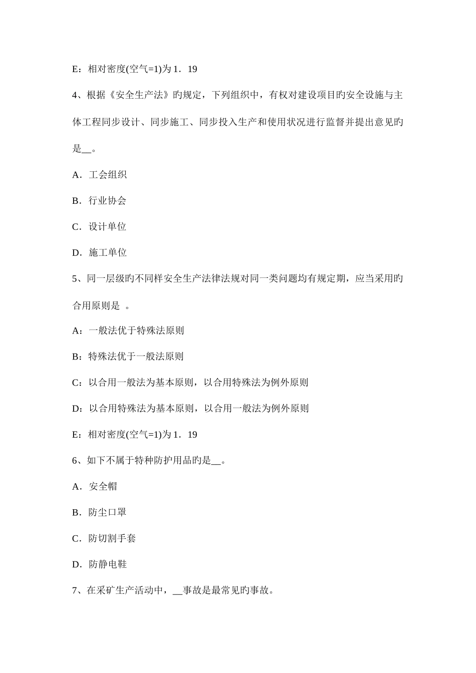 2025年安全工程师考试生产技术资料职业危害控制技术试题_第2页