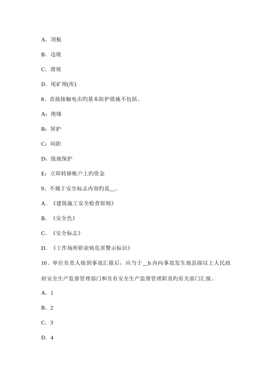 2025年安全工程师考试生产技术资料职业危害控制技术试题_第3页