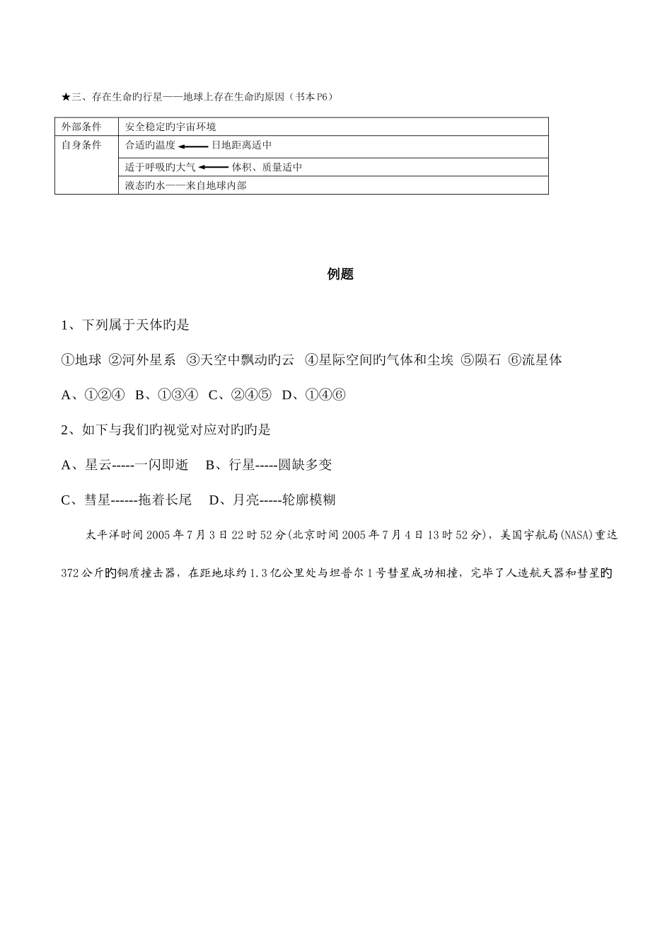 2025年高中地理知识点精华总结_第3页