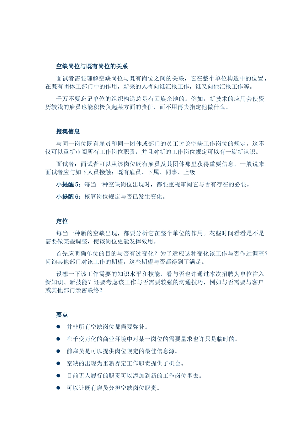 2025年人力资源HR人手一本招聘全套手册_第3页