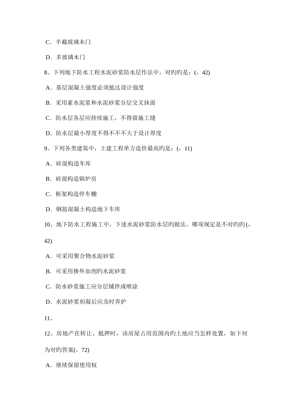 2025年黑龙江一级建筑师建筑结构水文地质条件考试试卷_第3页