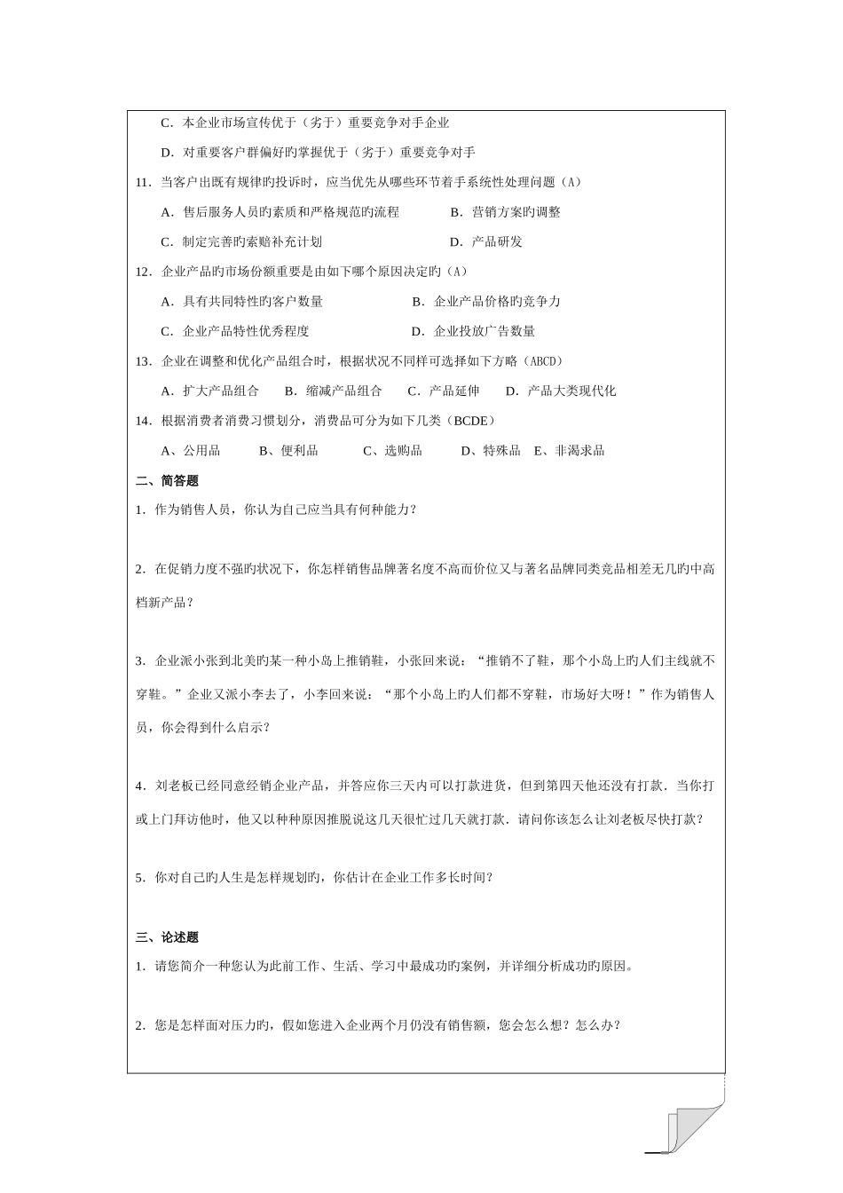 2025年销售人员笔试试题_第2页