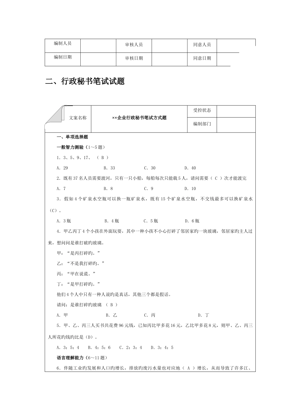2025年销售人员笔试试题_第3页