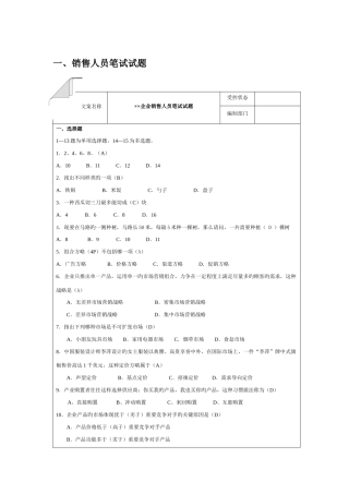 2025年销售人员笔试试题