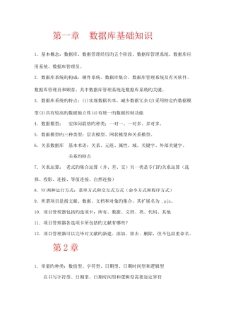 2025年ACCESS必考选择题知识点大全