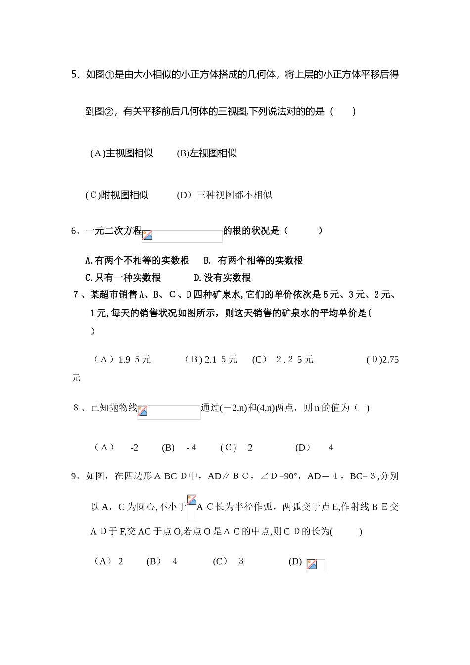 2025年河南省普通高中招生考试试卷_第2页
