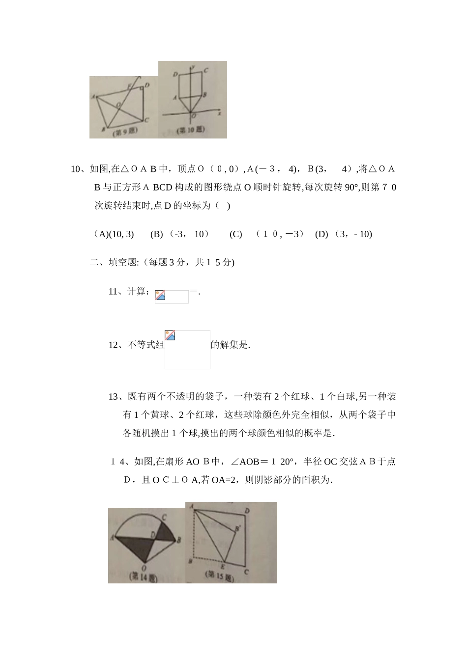 2025年河南省普通高中招生考试试卷_第3页