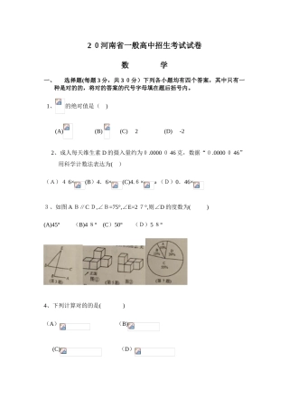 2025年河南省普通高中招生考试试卷