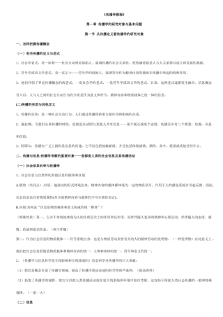 2025年郭庆光传播学教程复习笔记