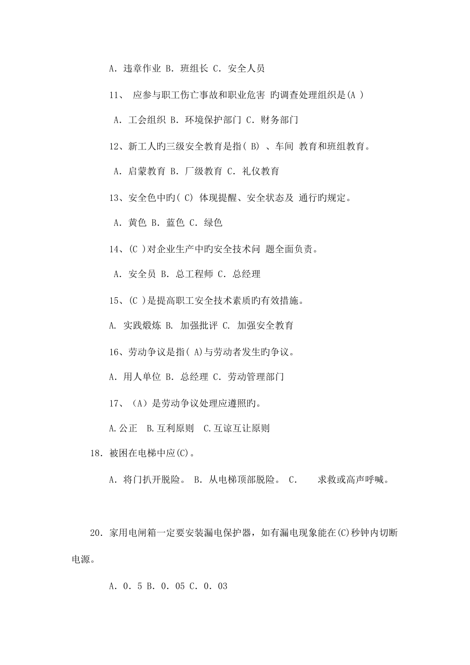 2025年安全知识竞赛道选择题_第2页