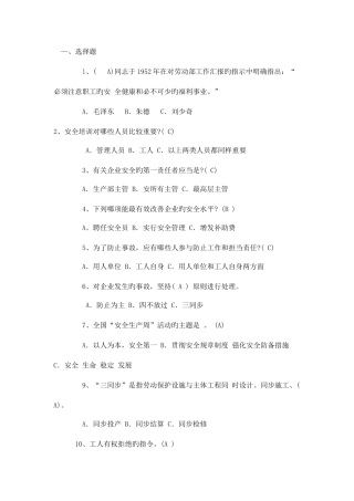 2025年安全知识竞赛道选择题