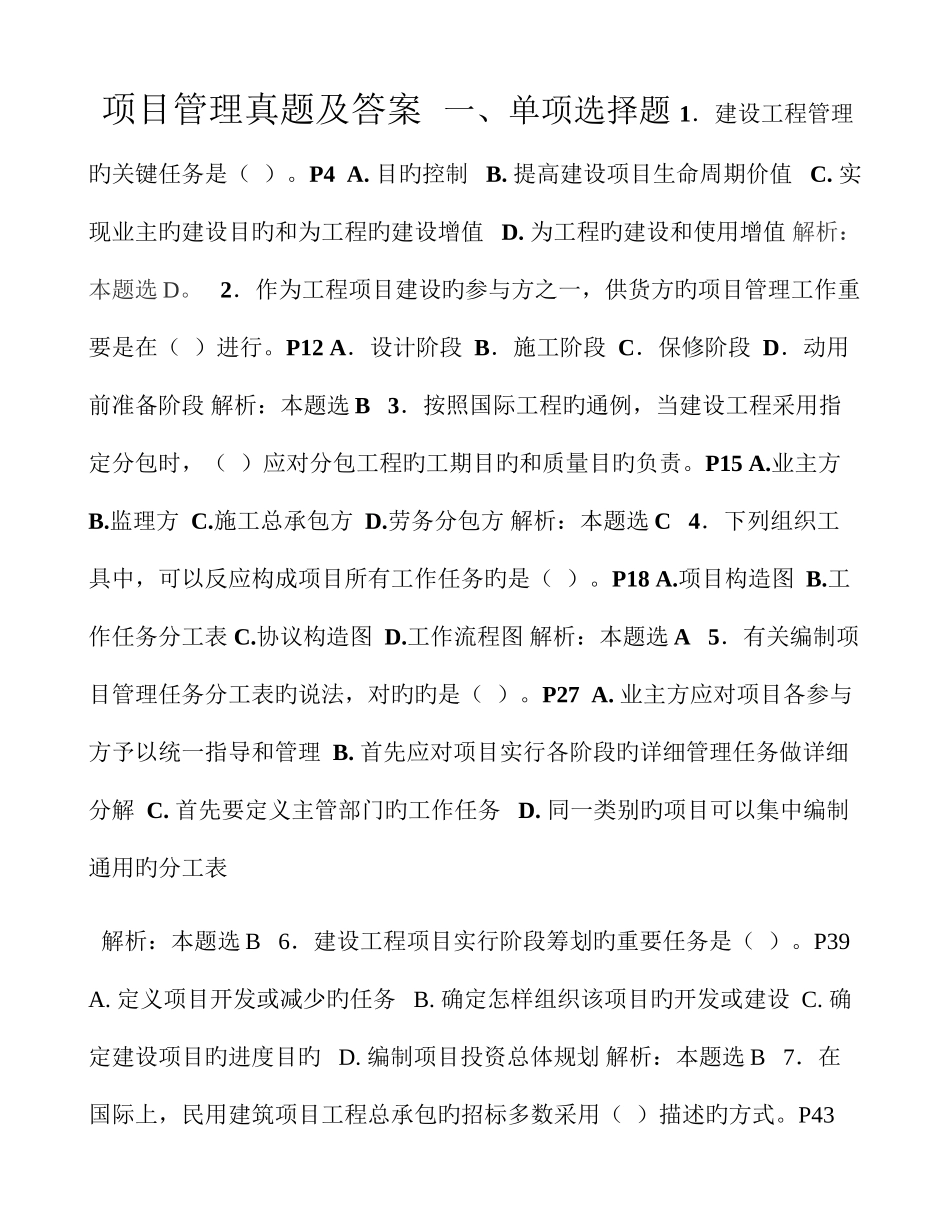 2025年项目管理真题及答案含码_第1页
