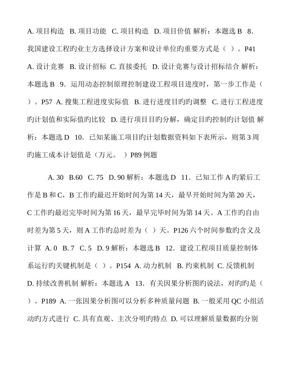 2025年项目管理真题及答案含码_第2页