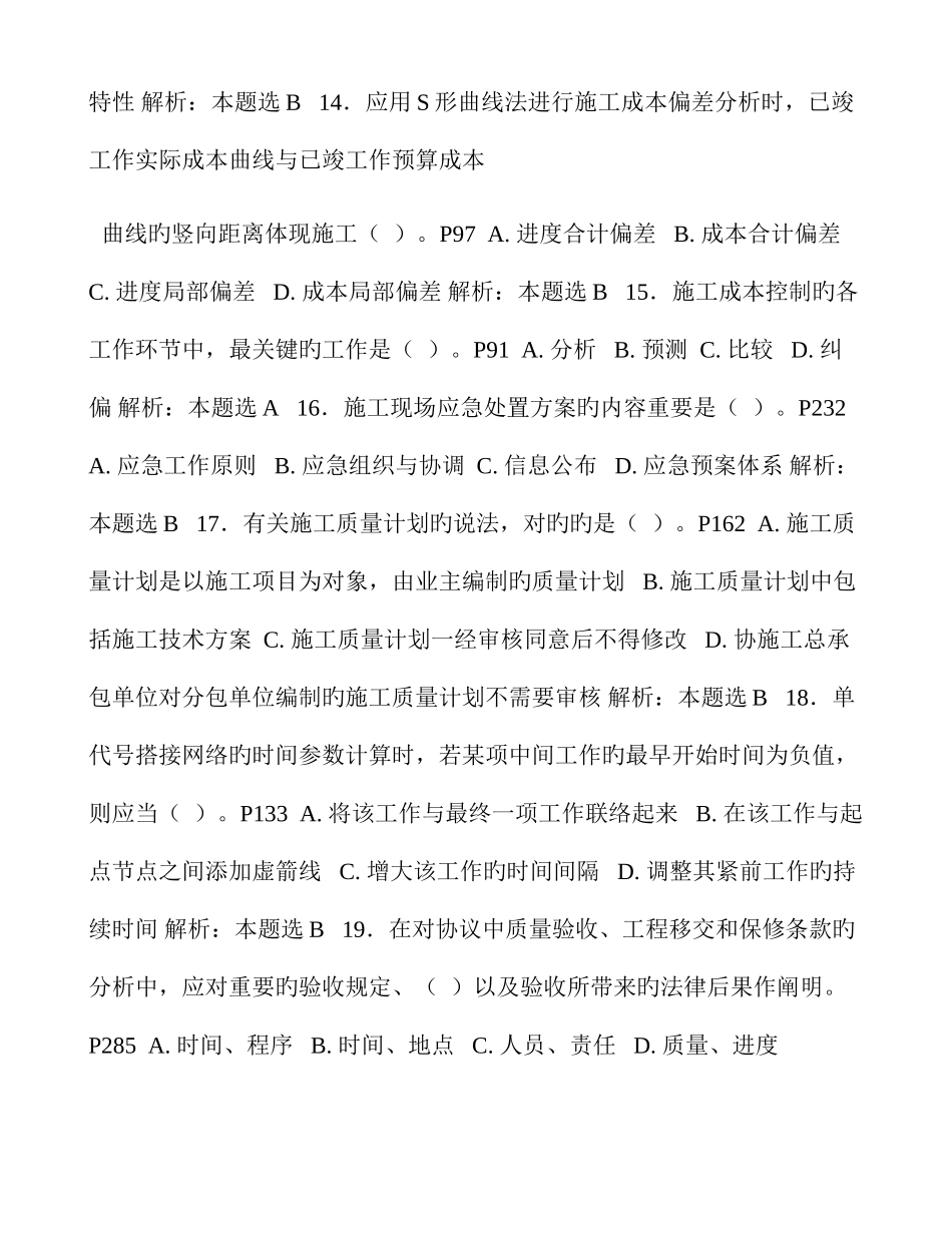 2025年项目管理真题及答案含码_第3页