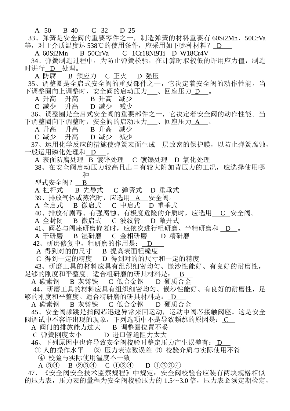 2025年安全阀校验员培训题库_第3页