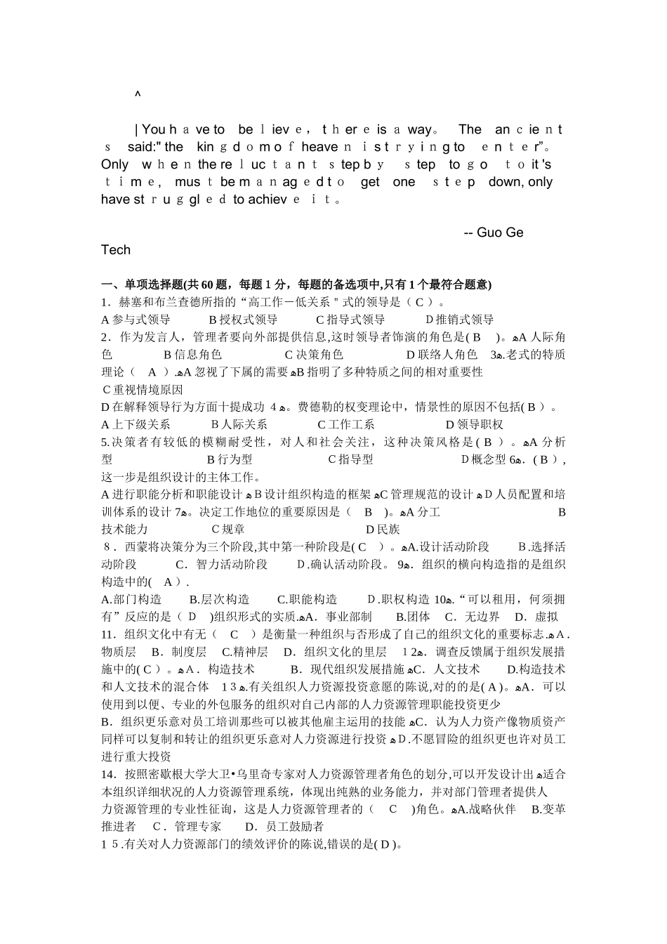 2025年中级经济师人力资源管理与实务标准模拟试题二范本_第1页