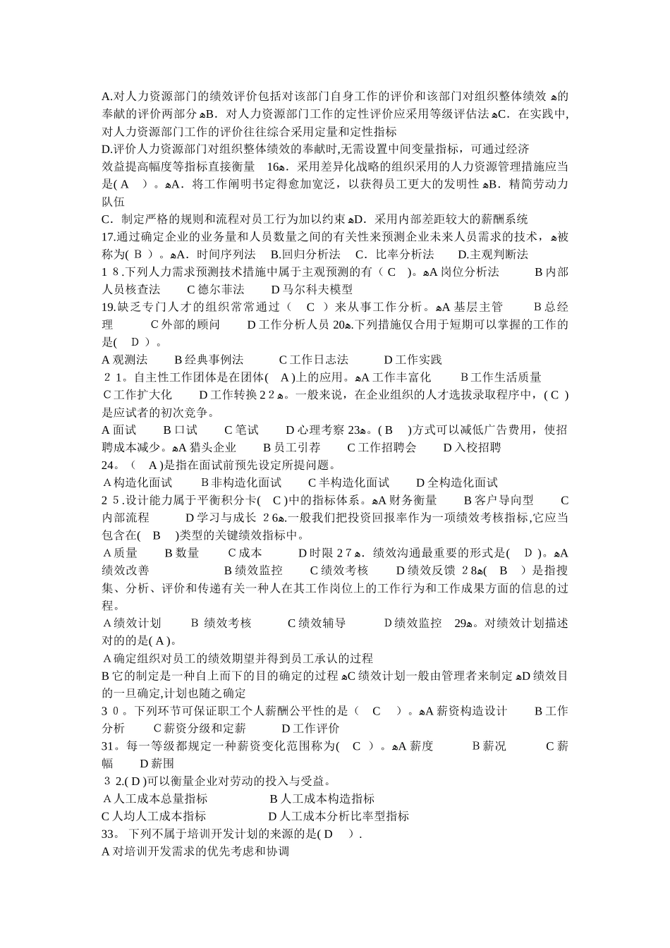 2025年中级经济师人力资源管理与实务标准模拟试题二范本_第2页