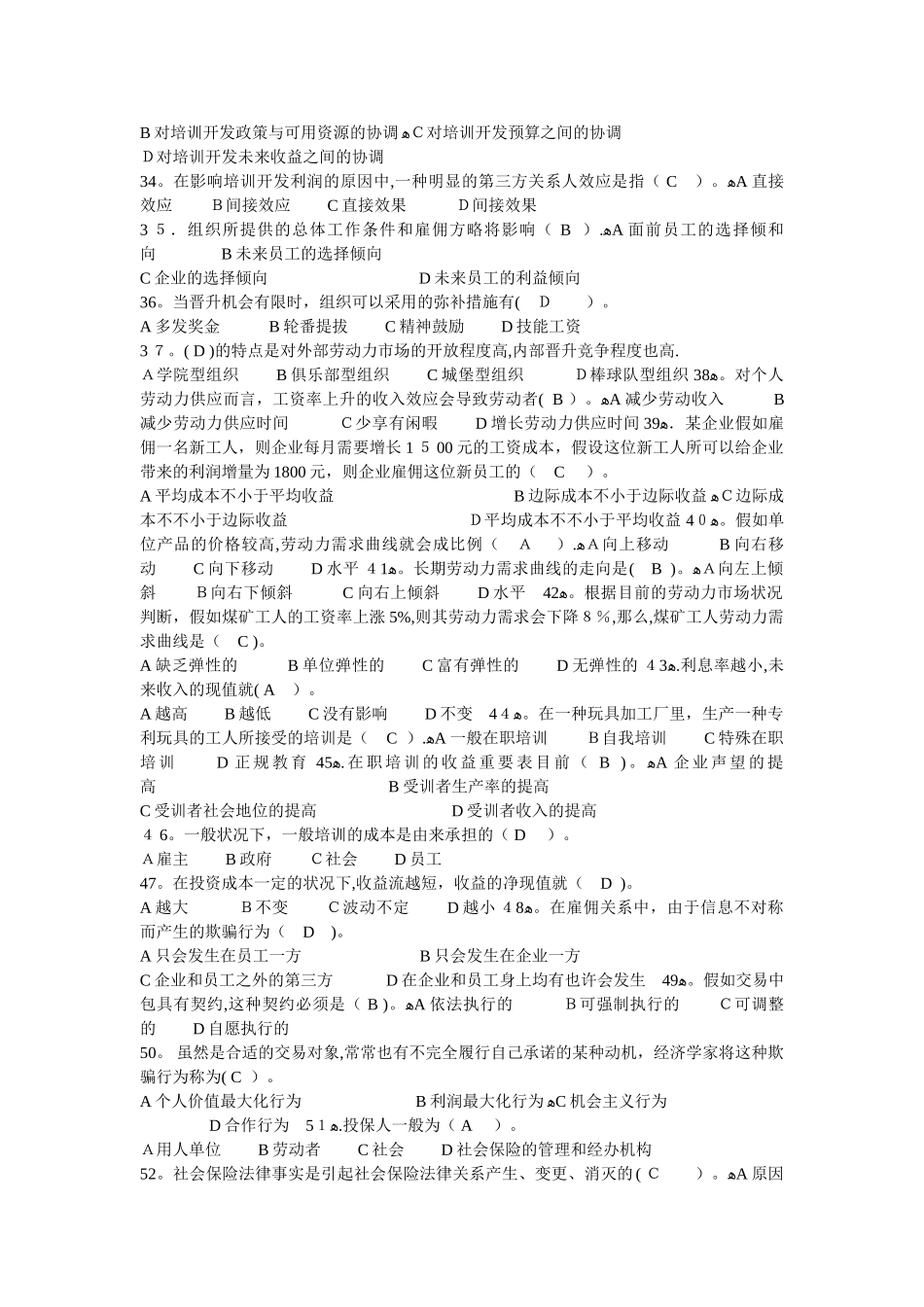 2025年中级经济师人力资源管理与实务标准模拟试题二范本_第3页