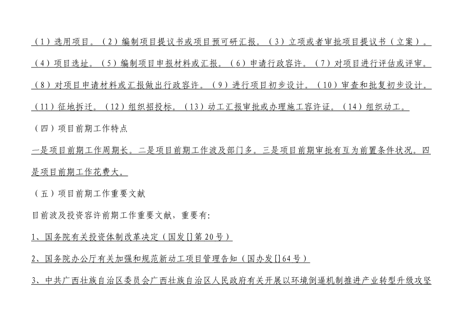 2025年重大项目知识竞赛资料_第2页