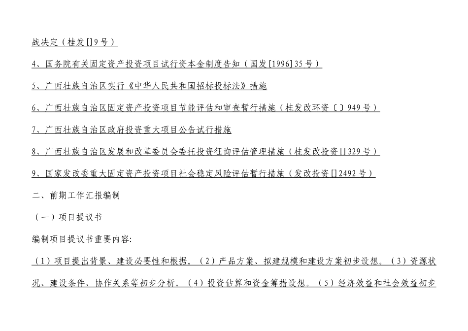 2025年重大项目知识竞赛资料_第3页