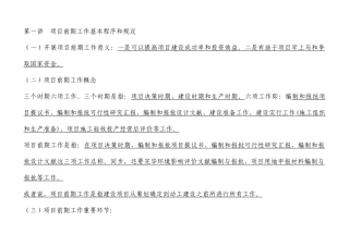 2025年重大项目知识竞赛资料