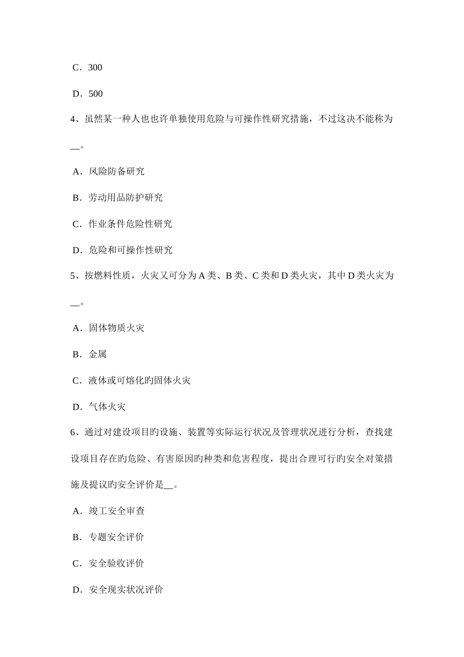 2025年青海省安全工程师安全生产法洞口作业试题_第2页