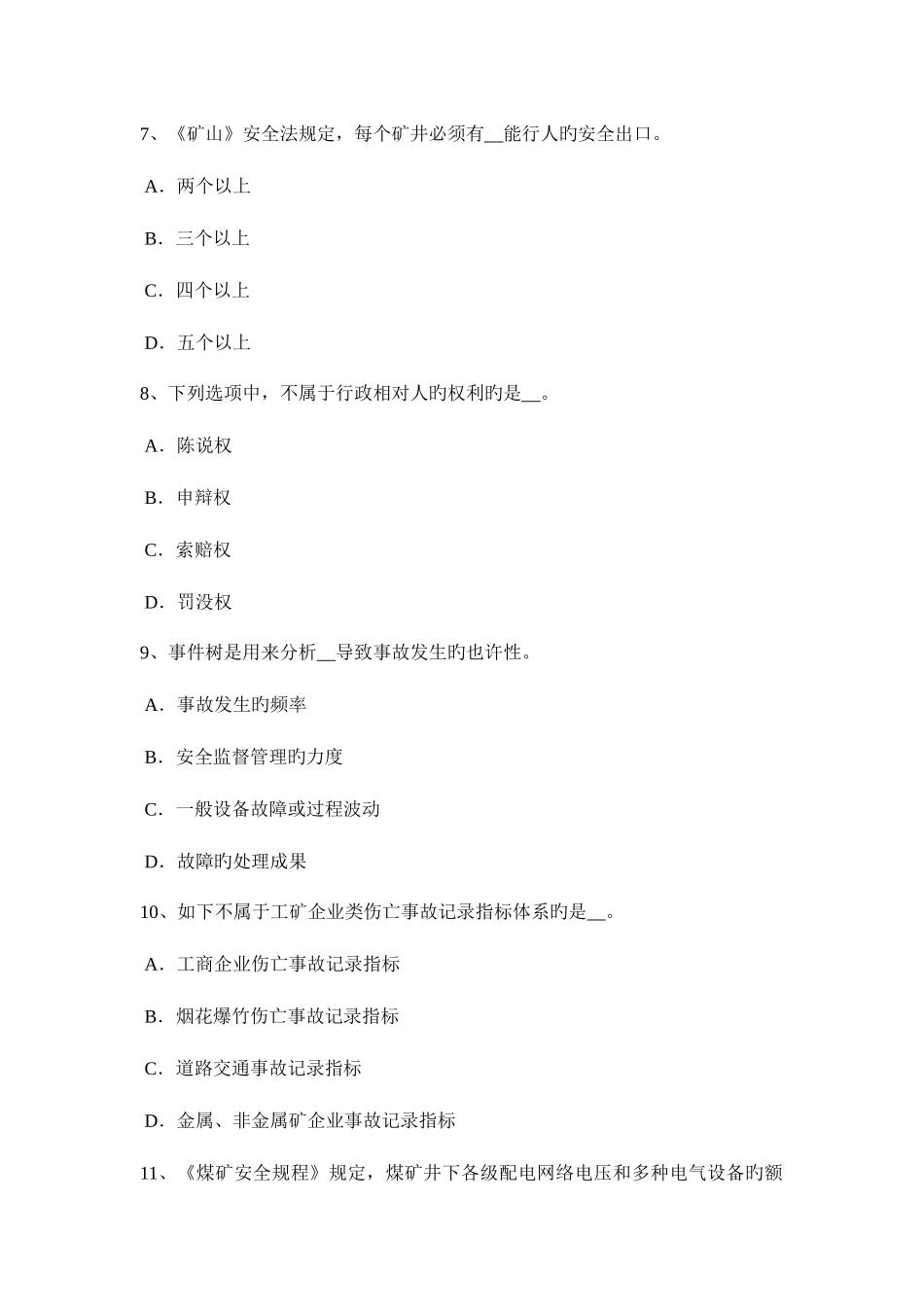 2025年青海省安全工程师安全生产法洞口作业试题_第3页