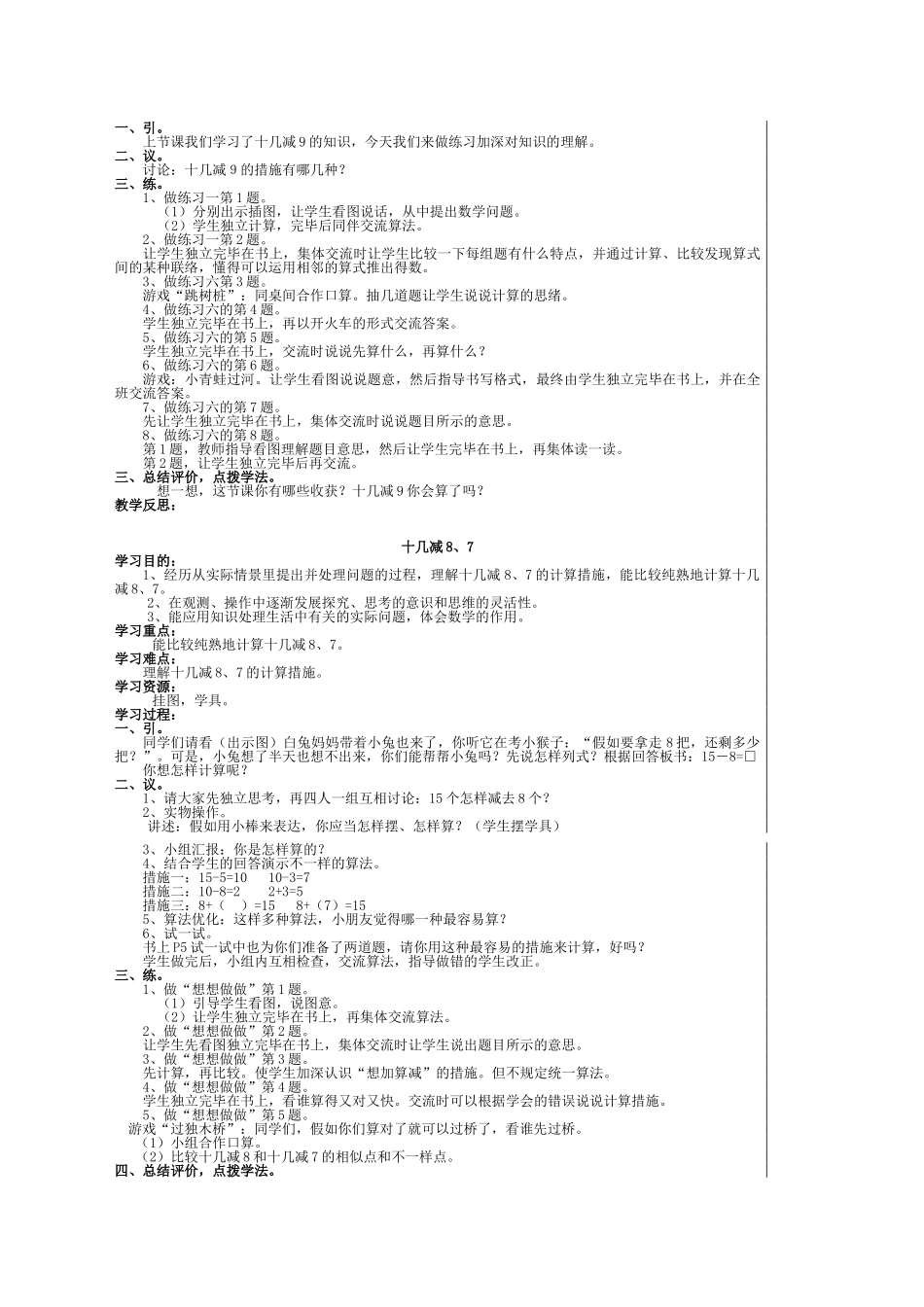 2025年一年级下册数学全册导学案32418教学内容_第2页