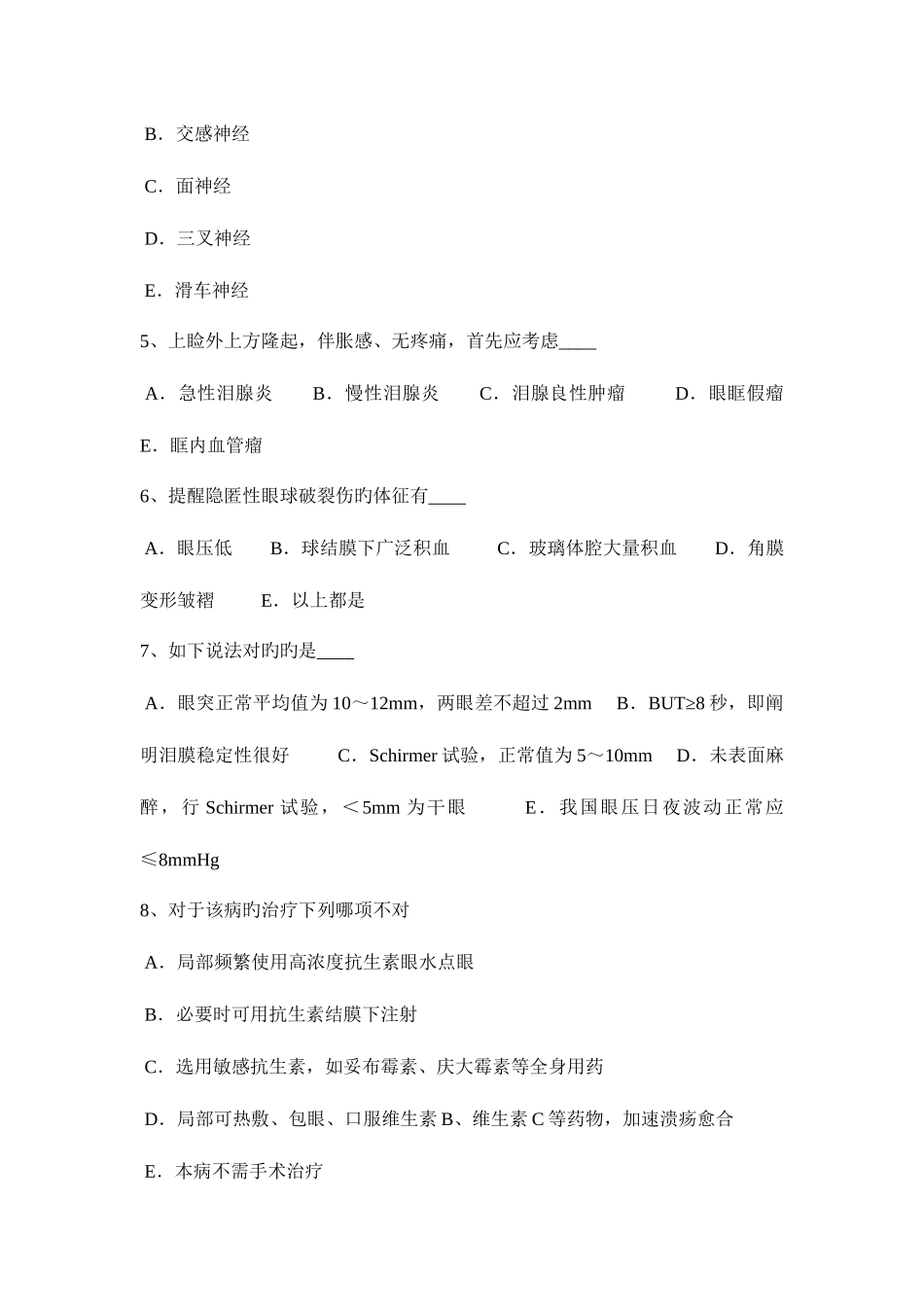 2025年黑龙江眼科学主治医师中级职称试题_第2页