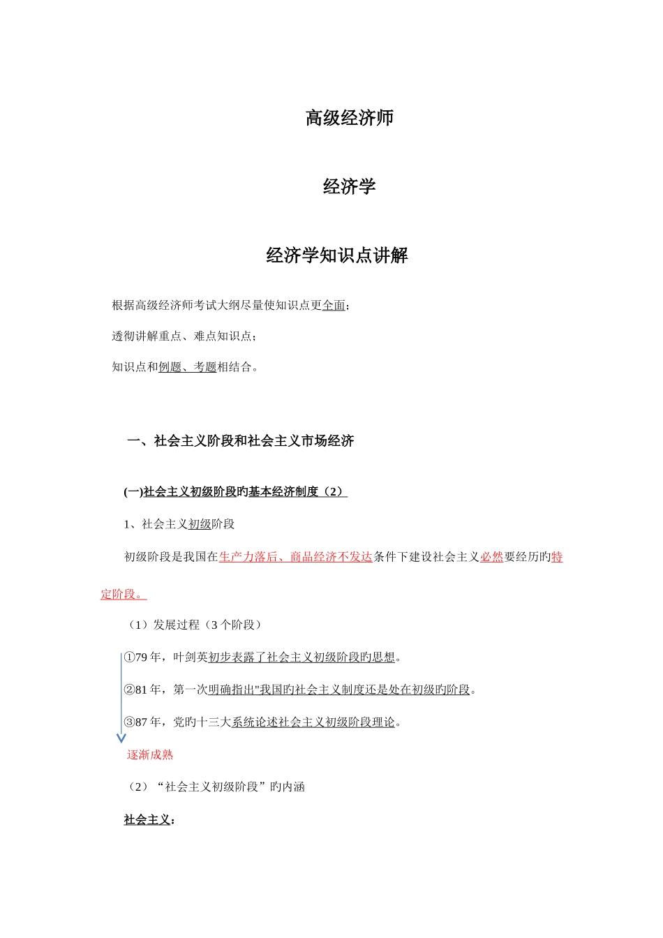 2025年高级经济师教材03.经济学_第1页