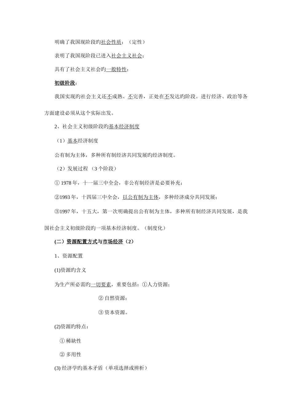 2025年高级经济师教材03.经济学_第2页