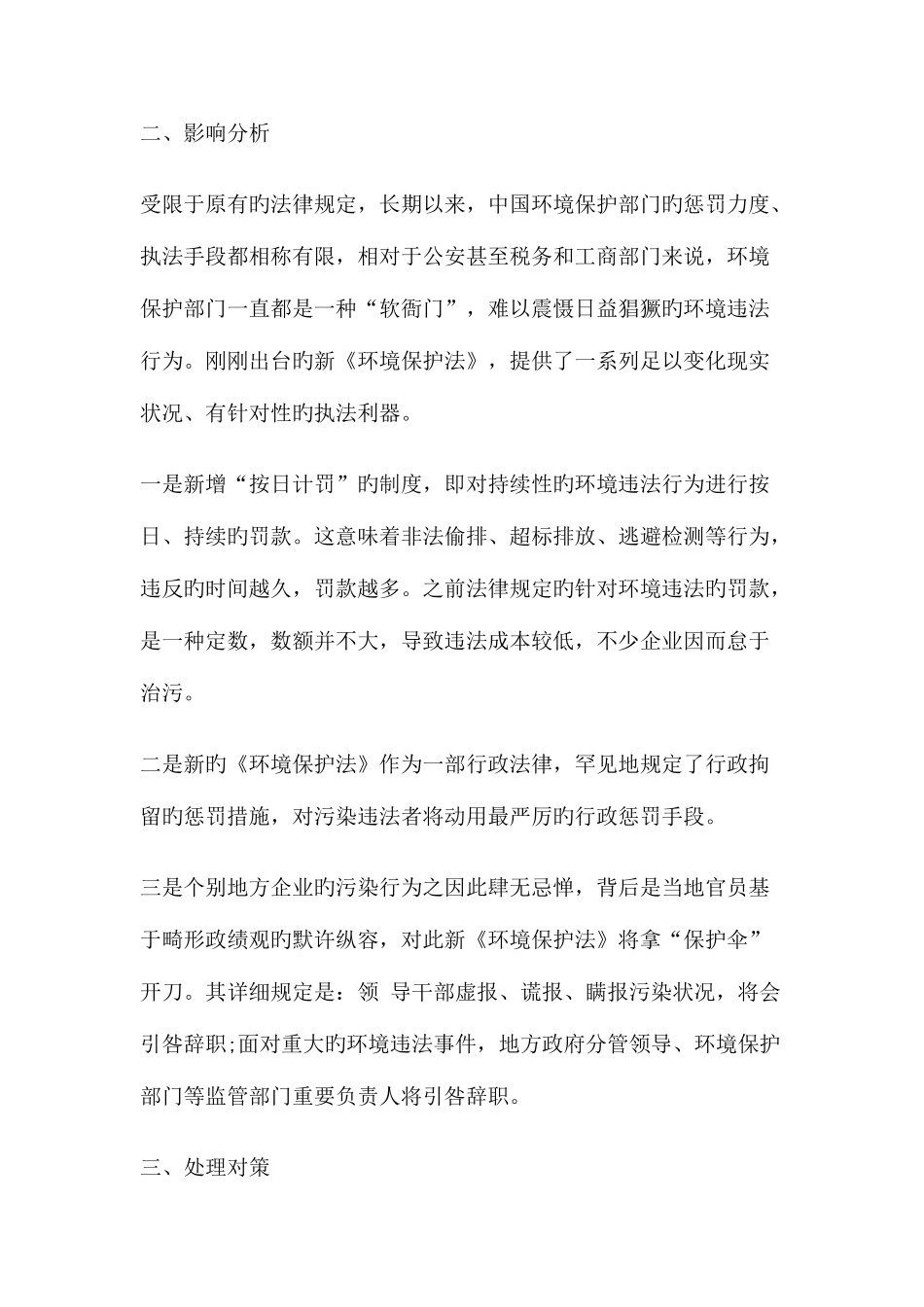 2025年黑龙江公务员面试热点新环境保护法出台_第2页