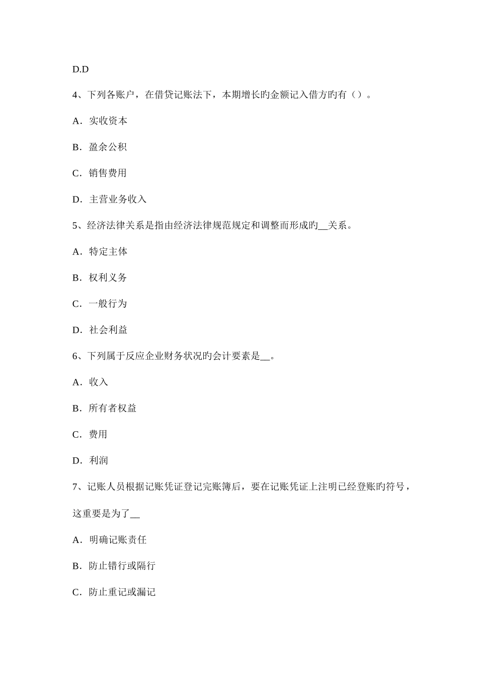 2025年吉林省注册会计师会计货币性资产与非货币性资产试题_第2页