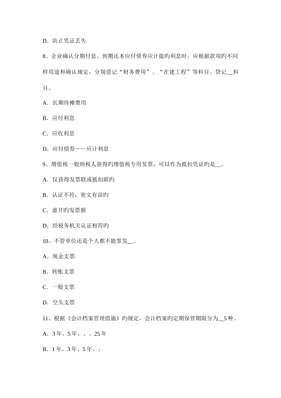 2025年吉林省注册会计师会计货币性资产与非货币性资产试题_第3页