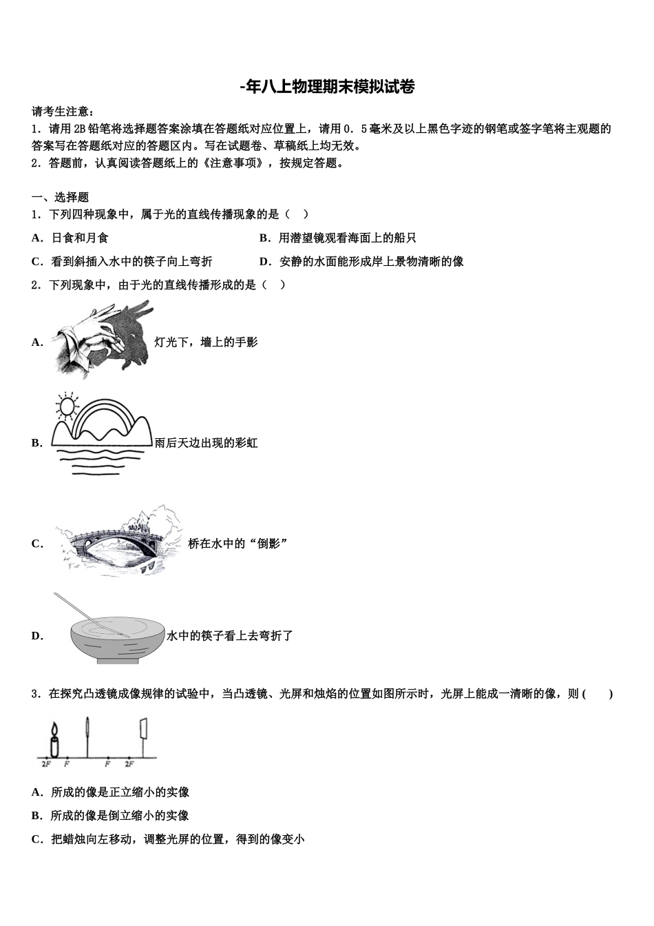 2025年吉林省长春宽城区四校联考八年级物理第一学期期末学业水平测试模拟试题含解析_第1页