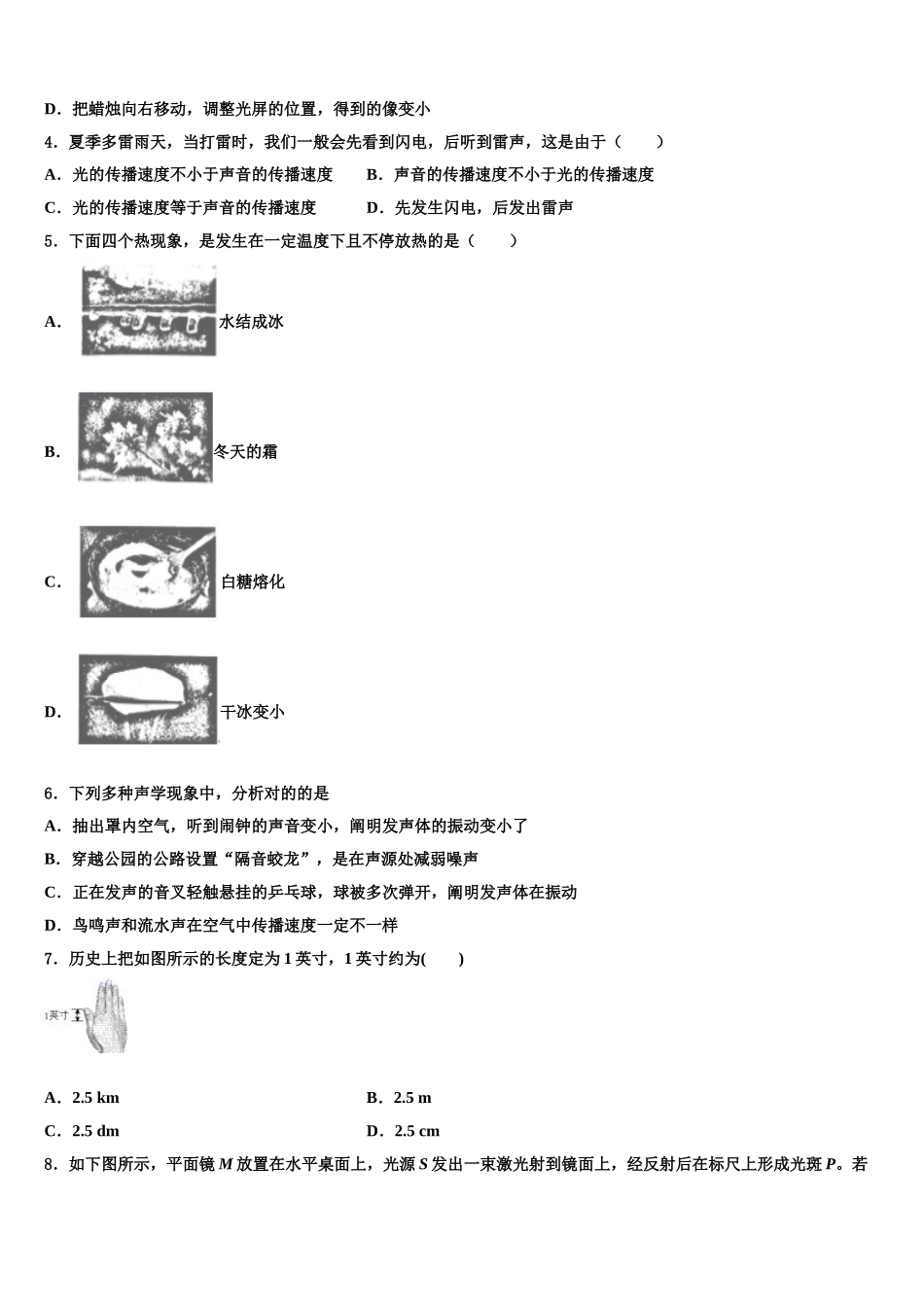 2025年吉林省长春宽城区四校联考八年级物理第一学期期末学业水平测试模拟试题含解析_第2页