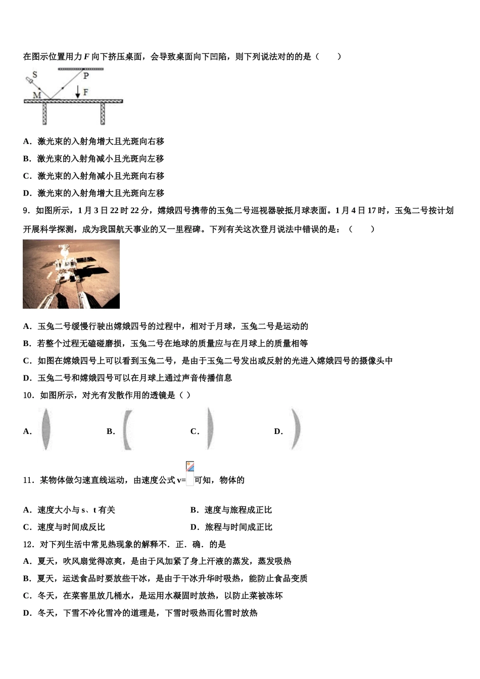 2025年吉林省长春宽城区四校联考八年级物理第一学期期末学业水平测试模拟试题含解析_第3页