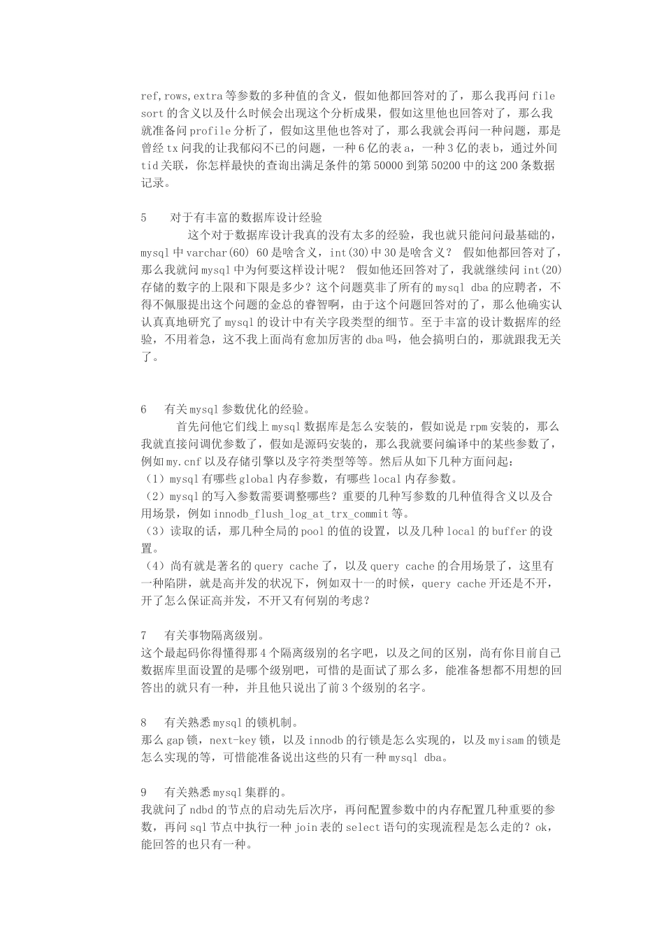 2025年mysql数据库面试题_第2页