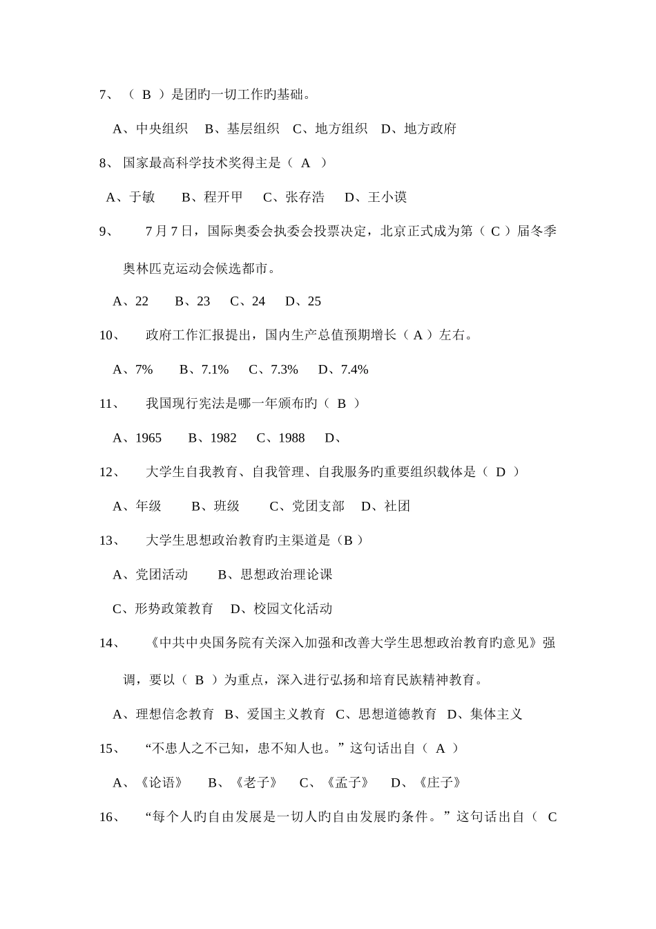 2025年青马工程培训班结业考试题库_第2页