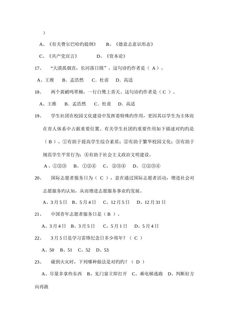 2025年青马工程培训班结业考试题库_第3页
