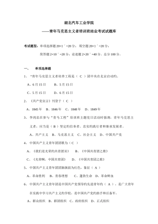 2025年青马工程培训班结业考试题库