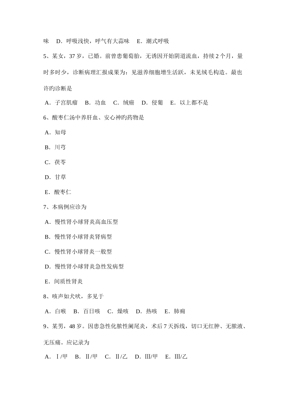 2025年天津中西医结合执业医师儿科学望诊考试题_第2页