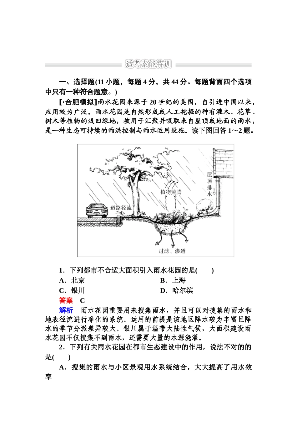 2025年高三地理考点知识复习训练_第1页