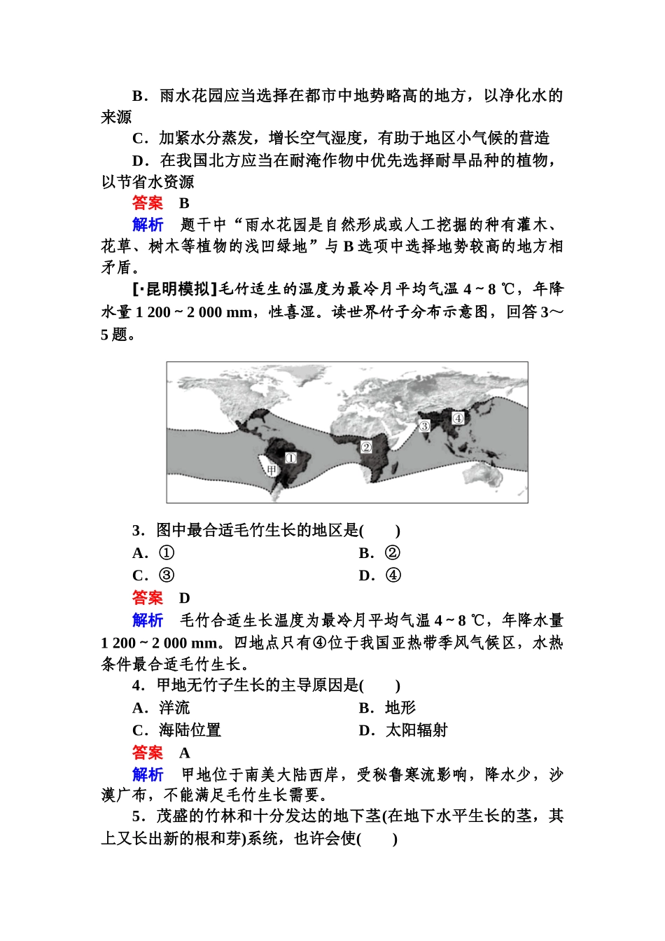 2025年高三地理考点知识复习训练_第2页