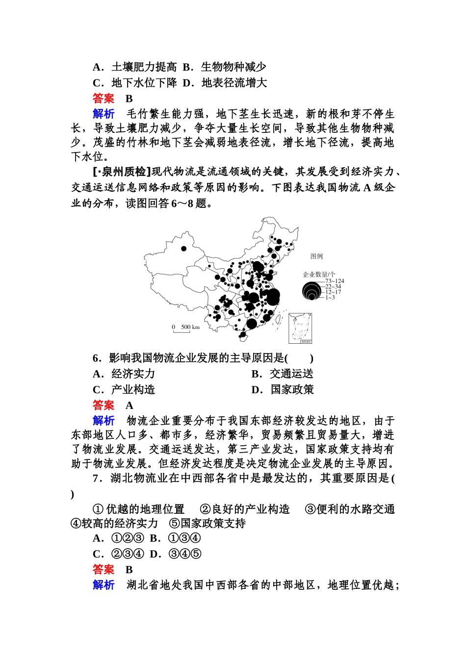 2025年高三地理考点知识复习训练_第3页