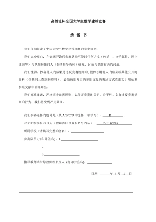2025年高教社杯全国大学生数学建模竞赛B题省一等奖