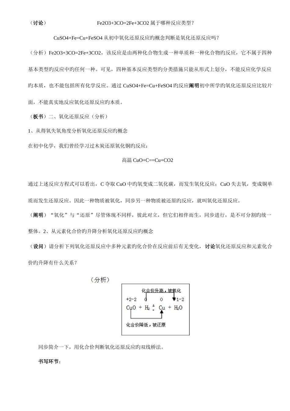 2025年高中化学面试常考题_第2页