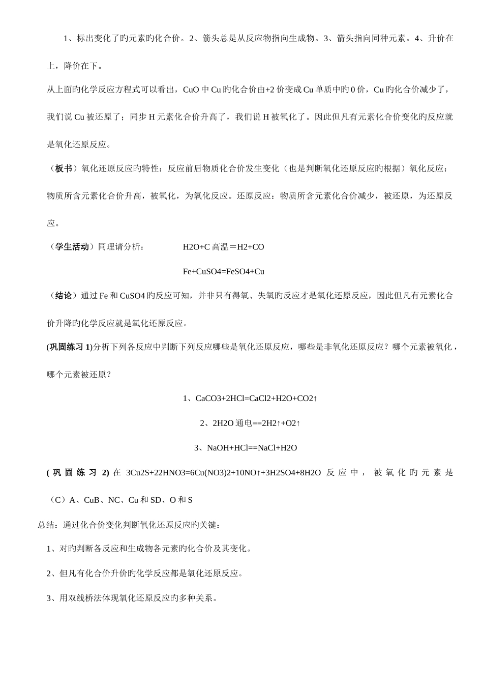 2025年高中化学面试常考题_第3页