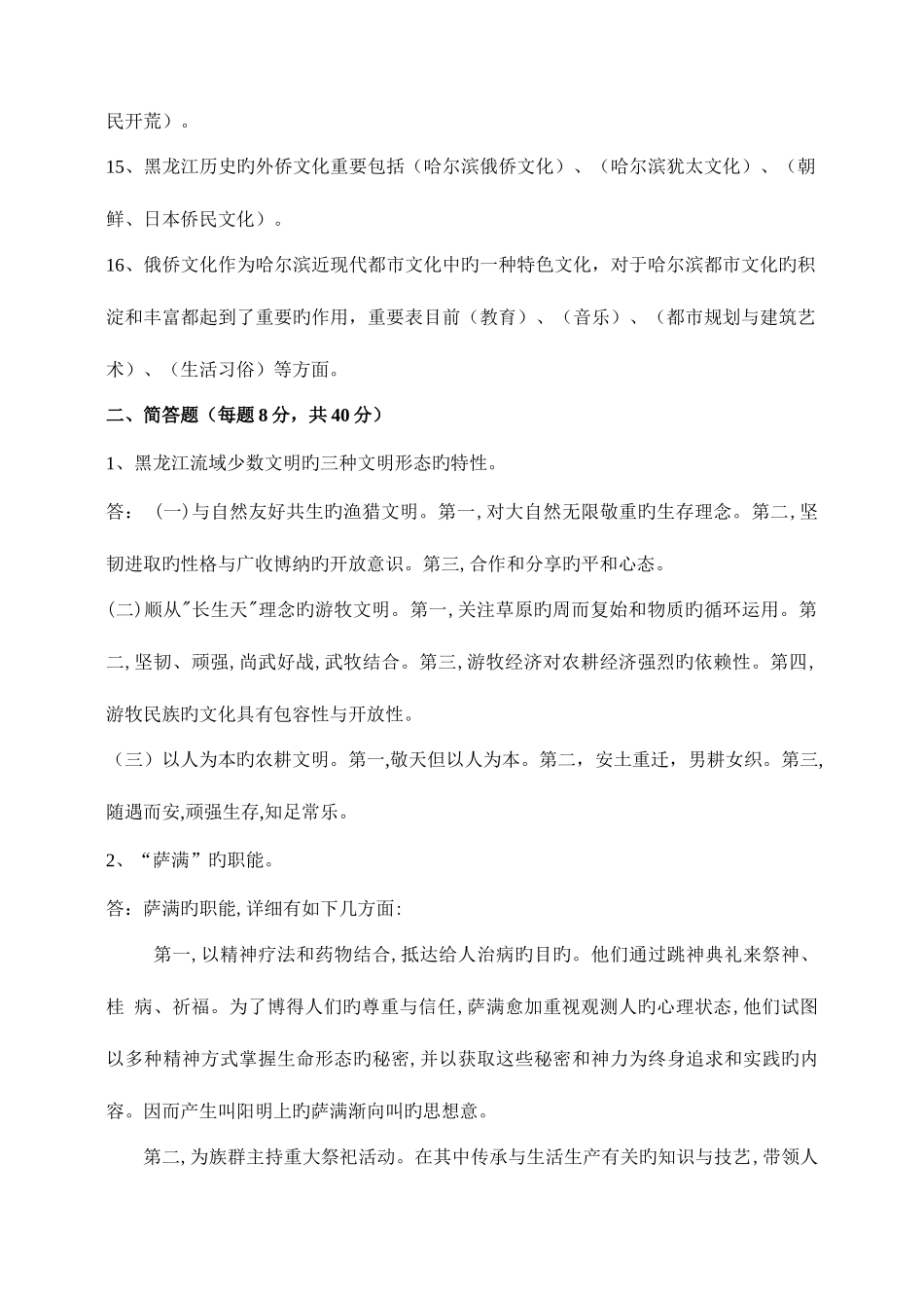 2025年黑龙江电大地域文化平时作业二_第2页