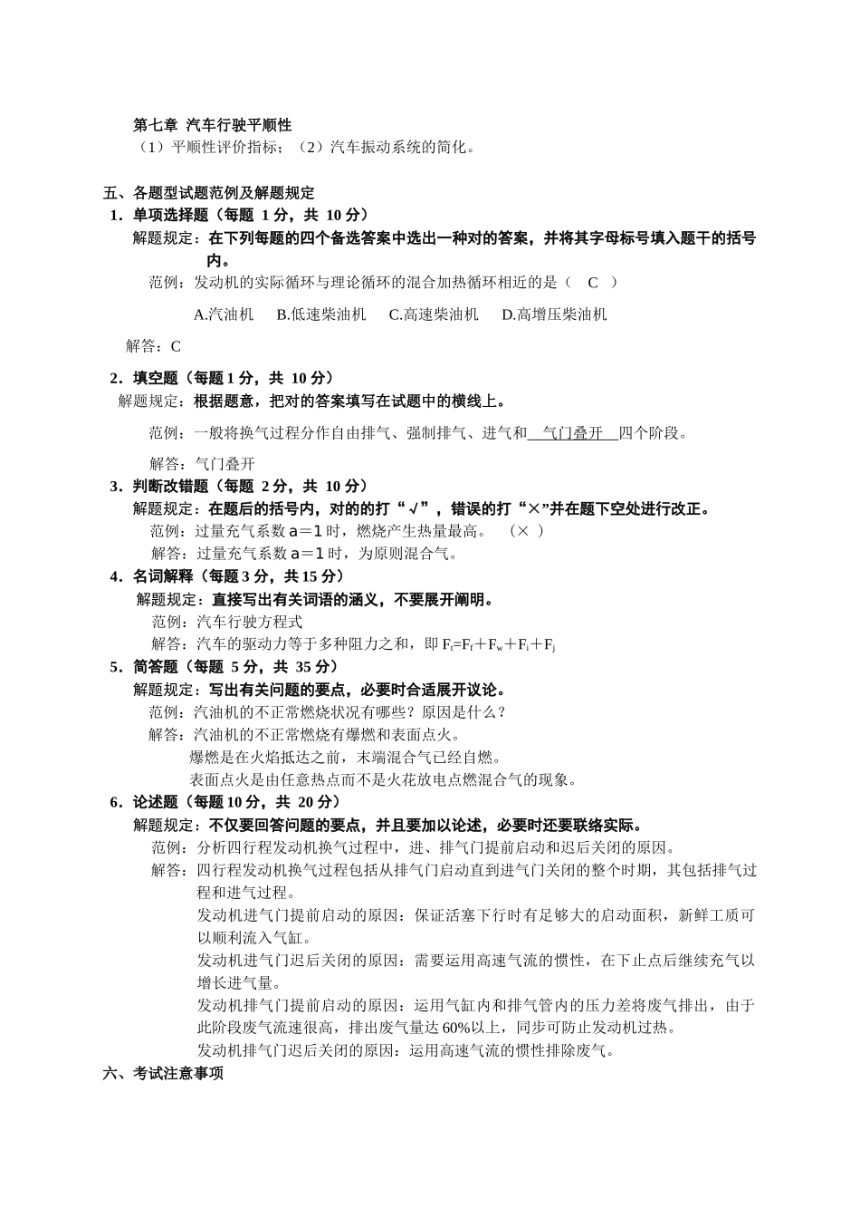 2025年汽车发动机原理与汽车理论课程考试说明本课程使_第3页
